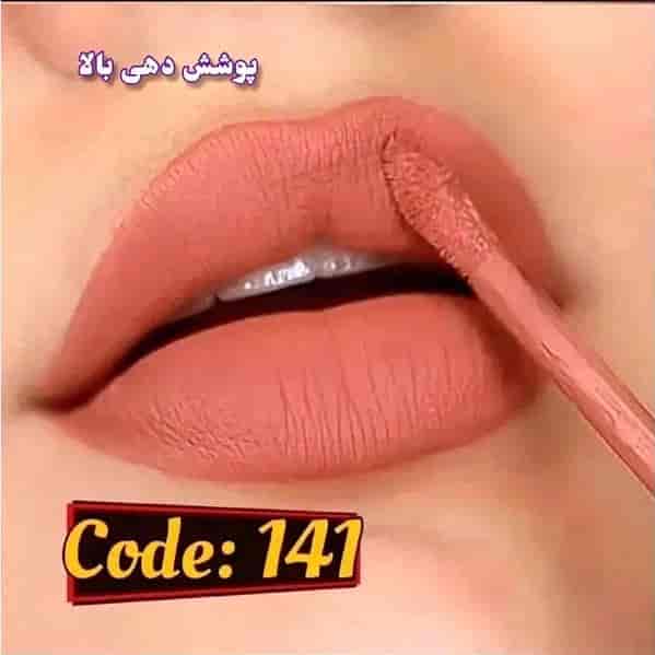 رژ لب لاکچری کوین کد 141