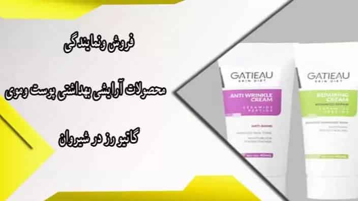 آرایشی بهداشتی پوست و موی گاتیو رز