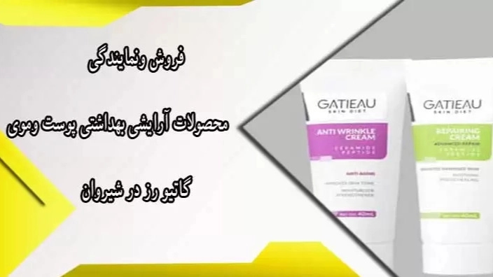 آرایشی بهداشتی پوست و موی گاتیو رز آرایشی بهداشتی پوست و موی گاتیو رز